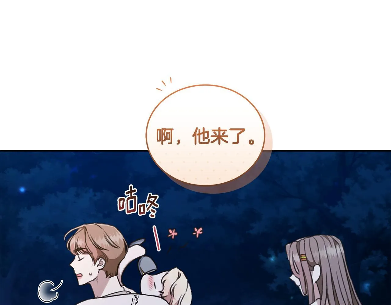 第18话 定情信物 第85页