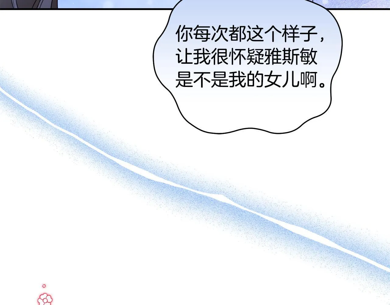 第18话 定情信物 第93页