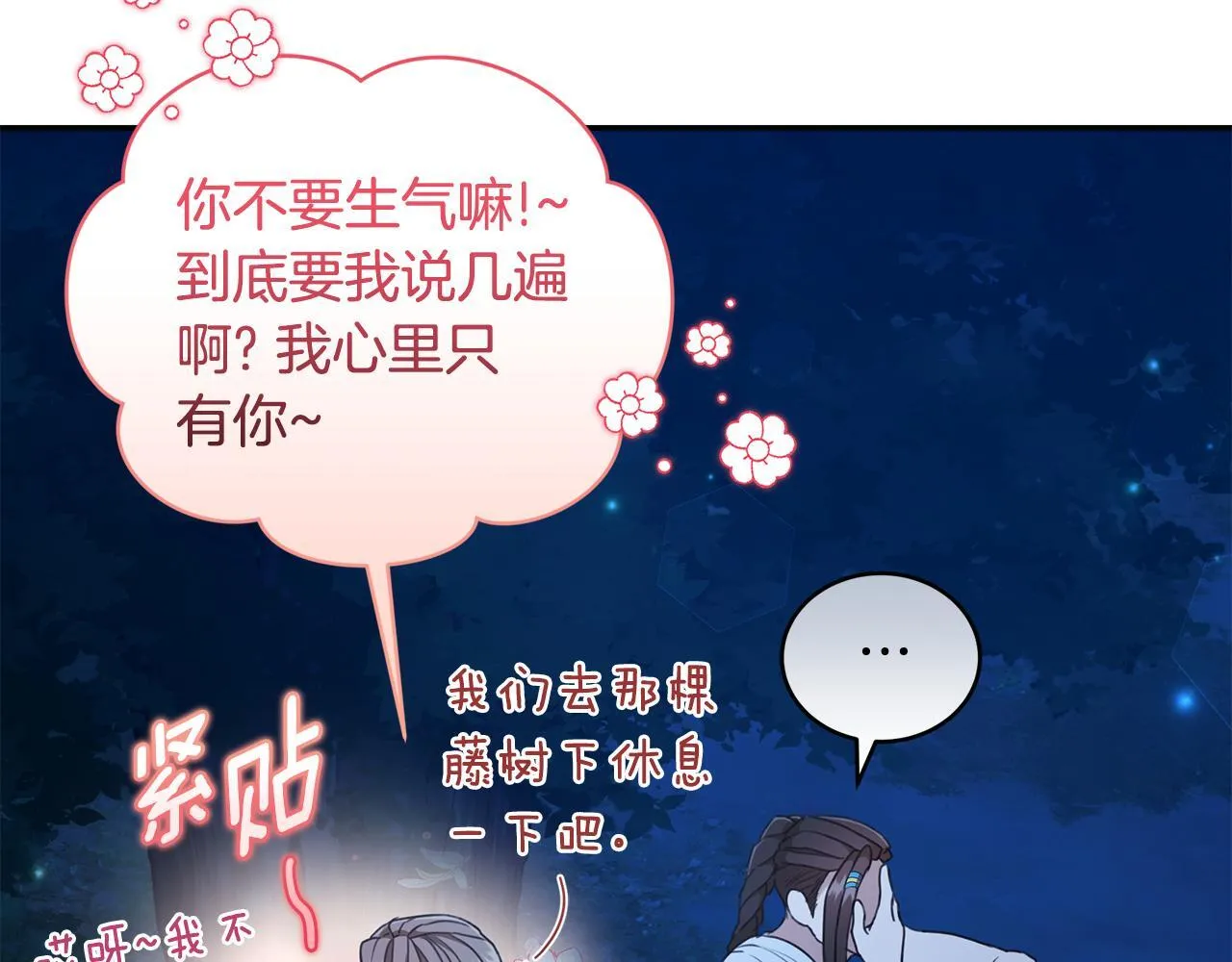 第18话 定情信物 第94页