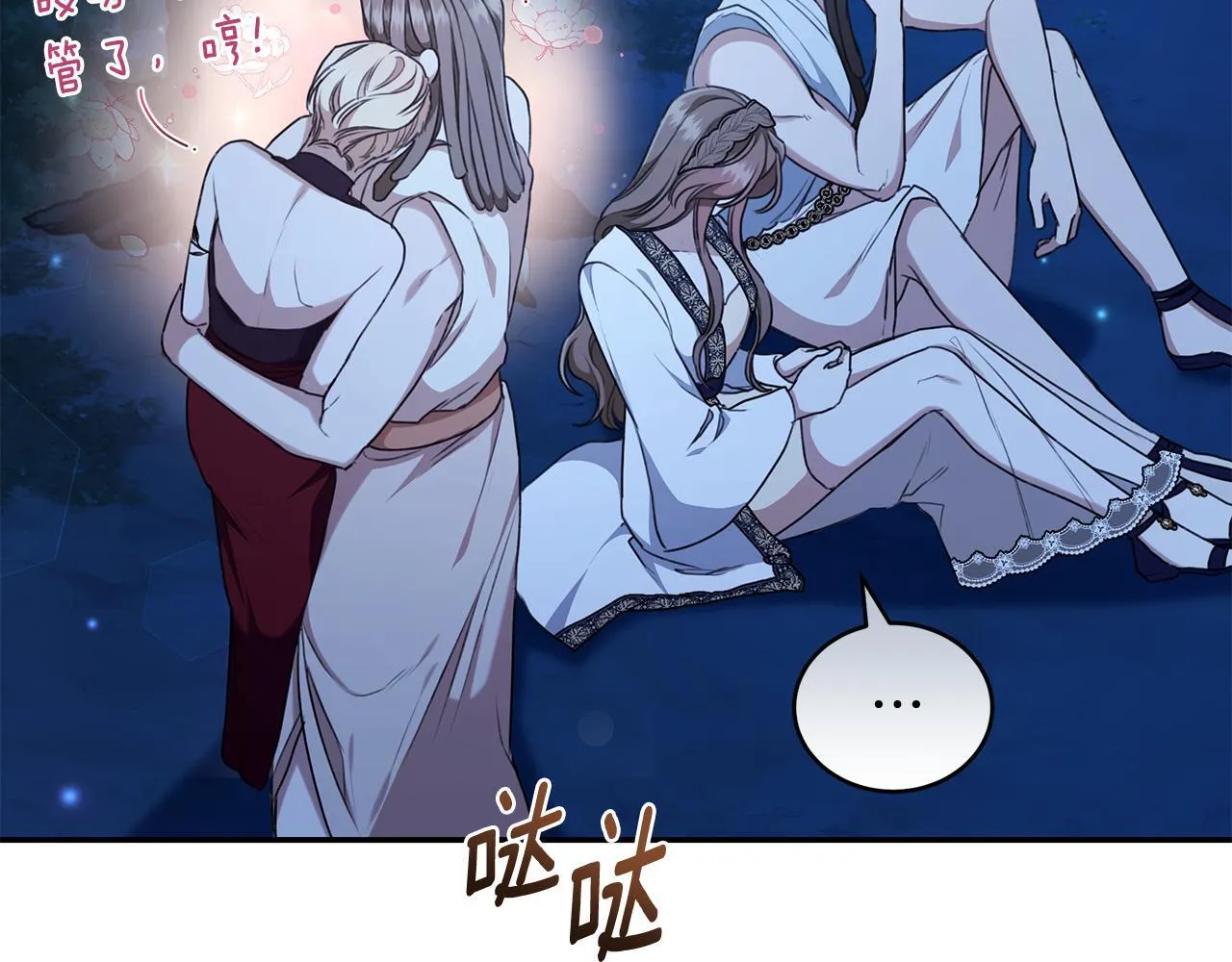 第18话 定情信物 第95页