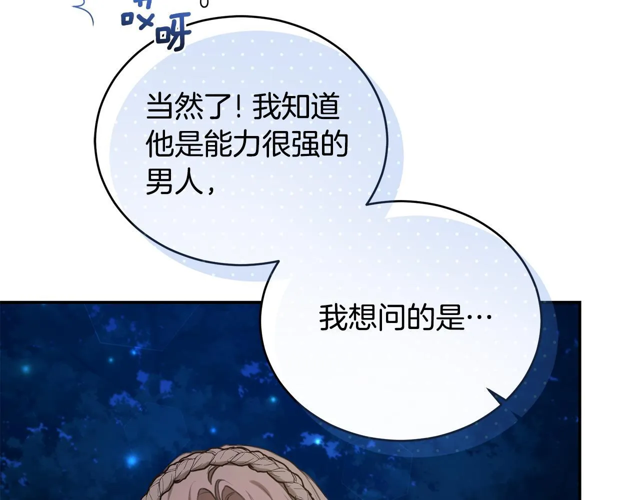 第18话 定情信物 第106页