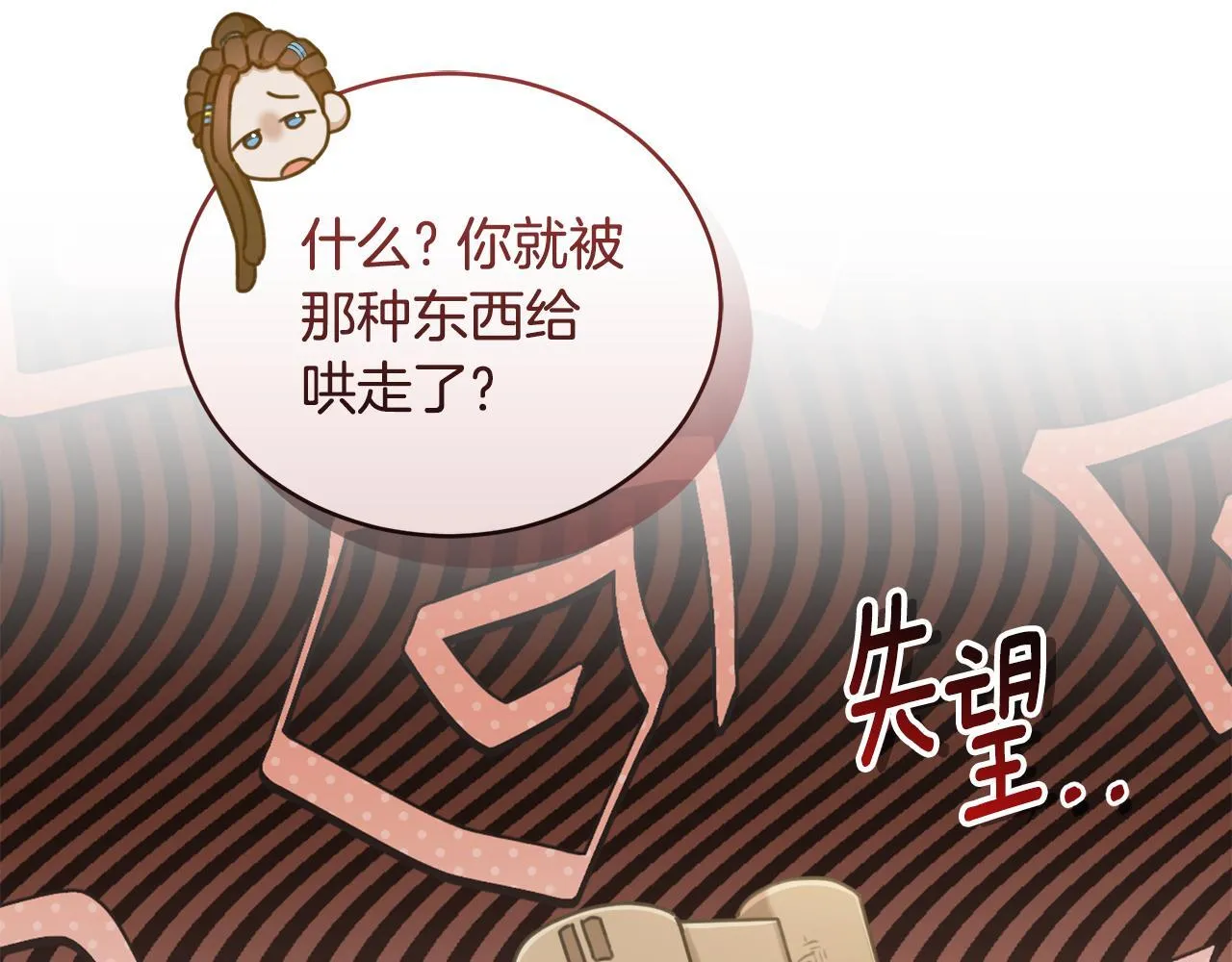 第18话 定情信物 第115页