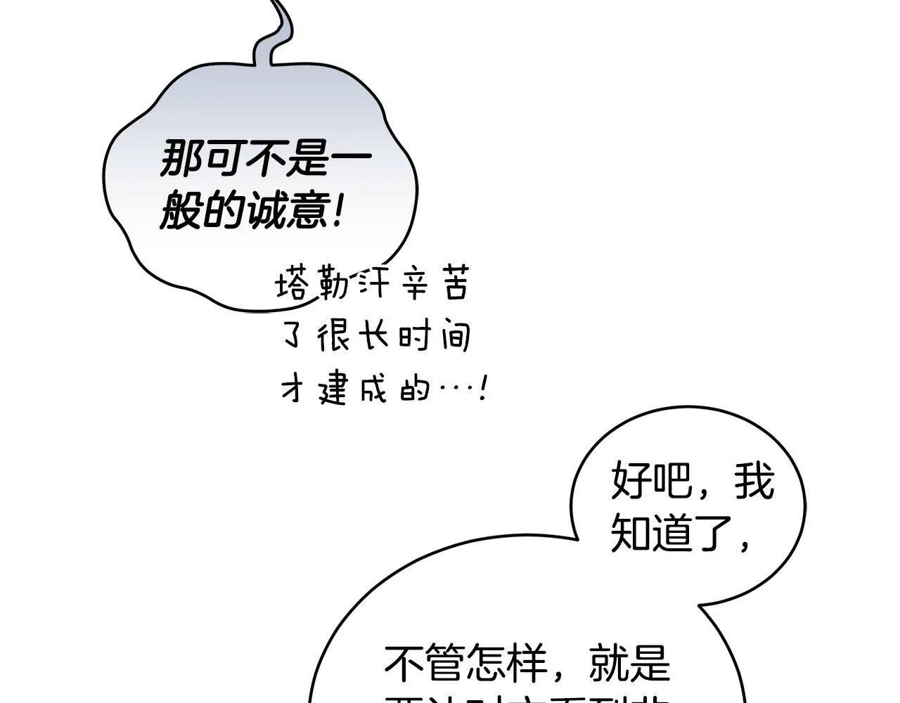 第18话 定情信物 第125页
