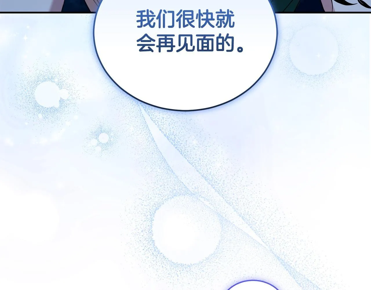 第18话 定情信物 第143页