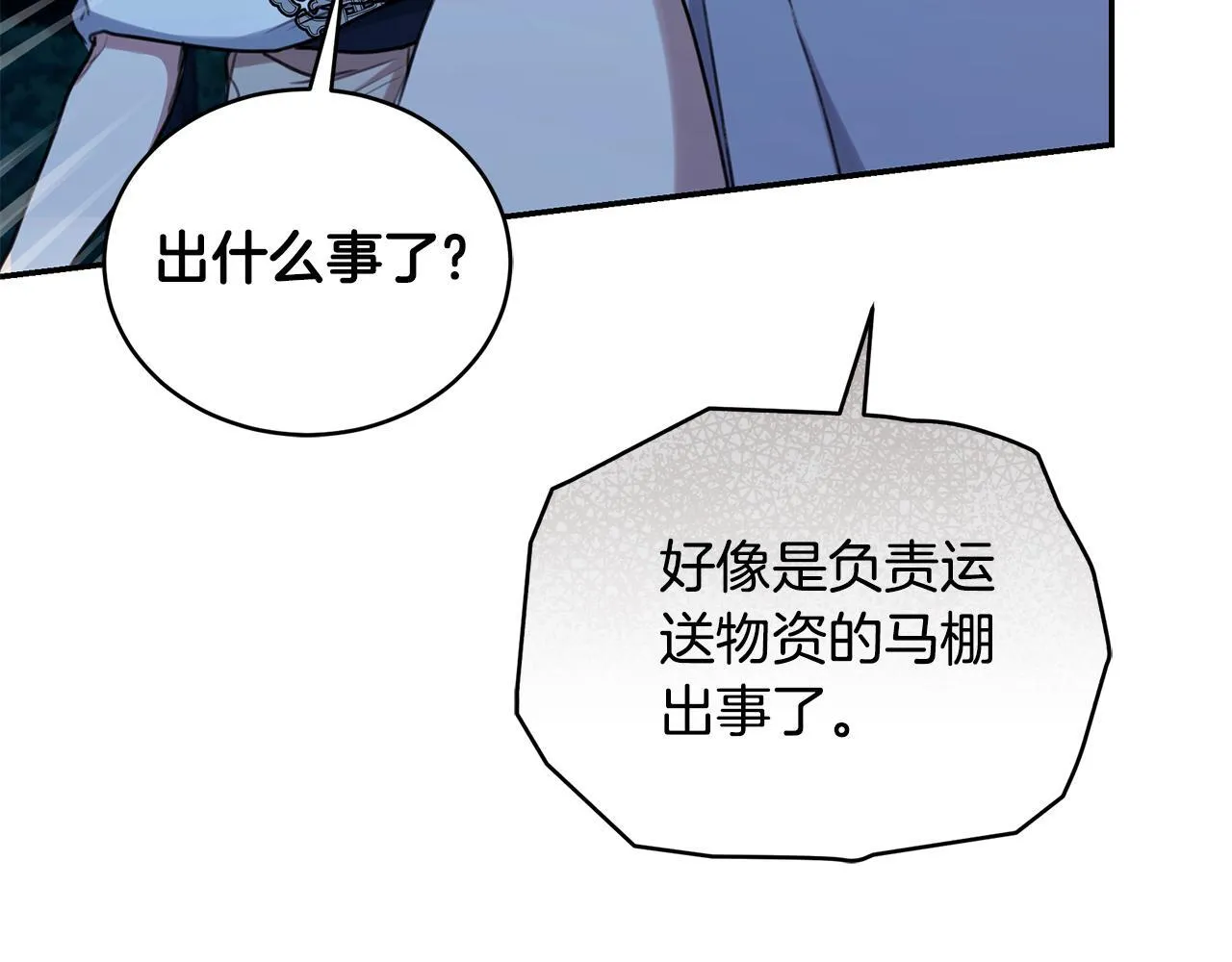 第18话 定情信物 第157页