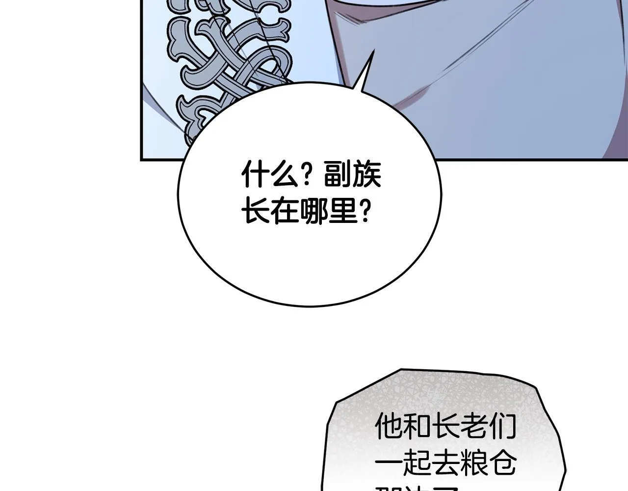 第18话 定情信物 第160页