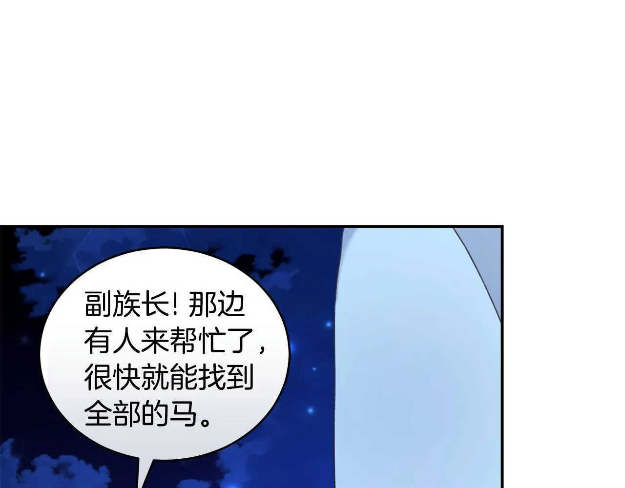 第19话 冒犯我的女人？ 第7页