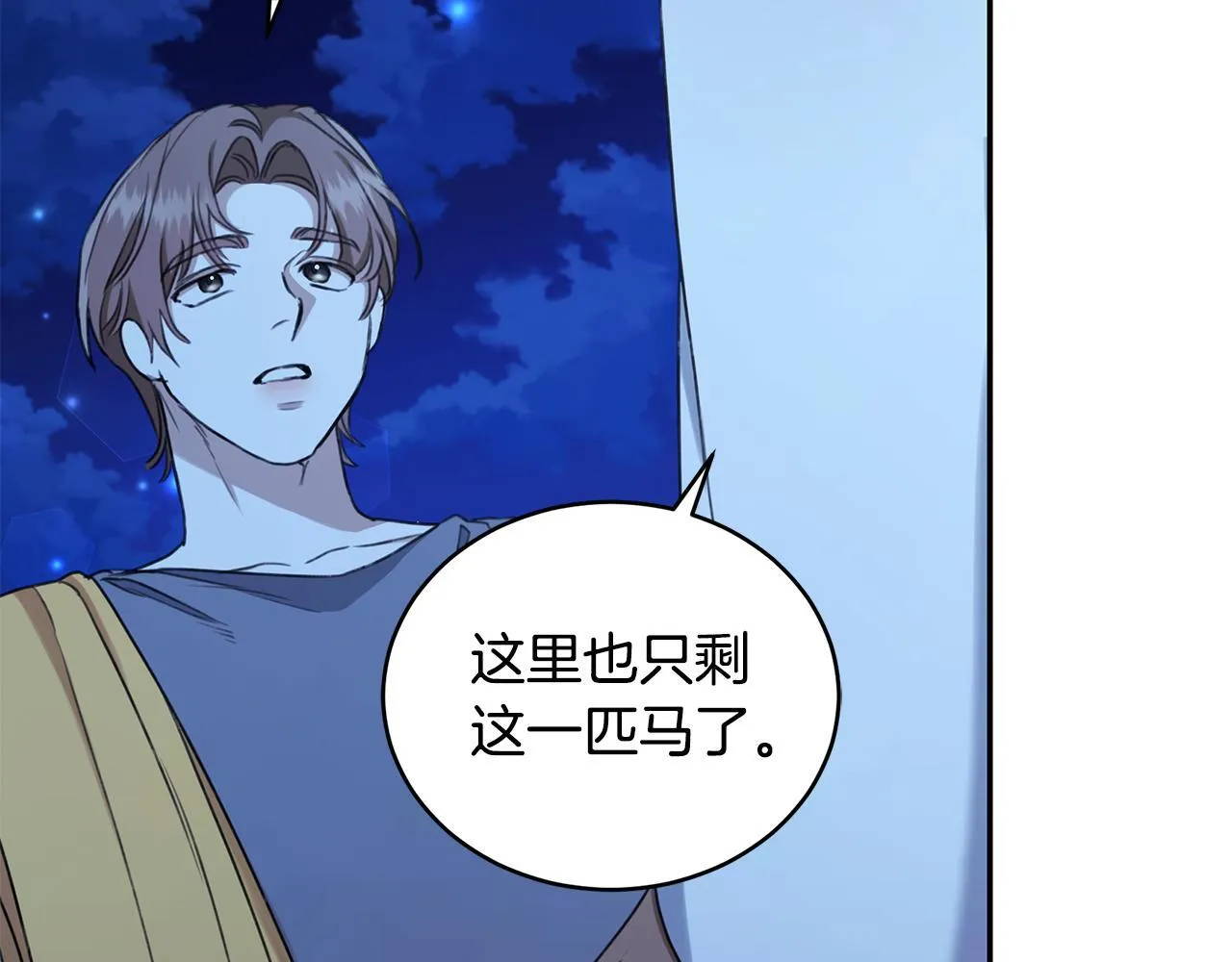 第19话 冒犯我的女人？ 第8页