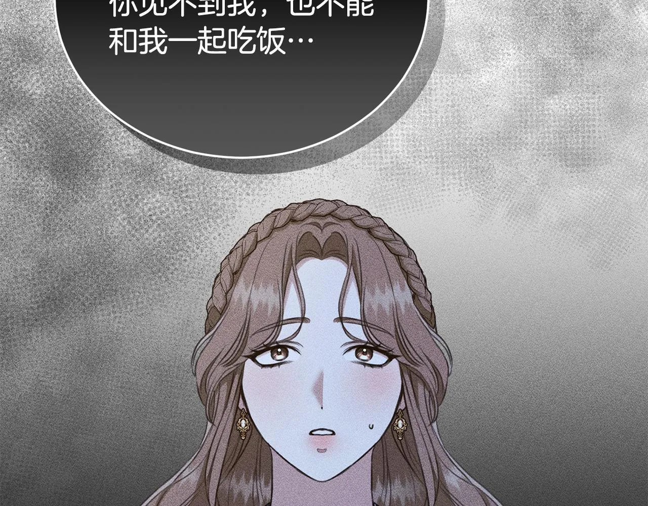 第19话 冒犯我的女人？ 第20页