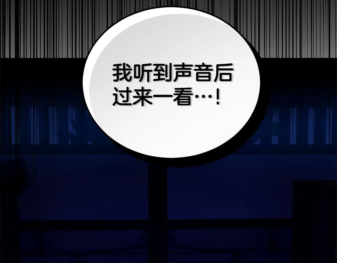 第19话 冒犯我的女人？ 第47页