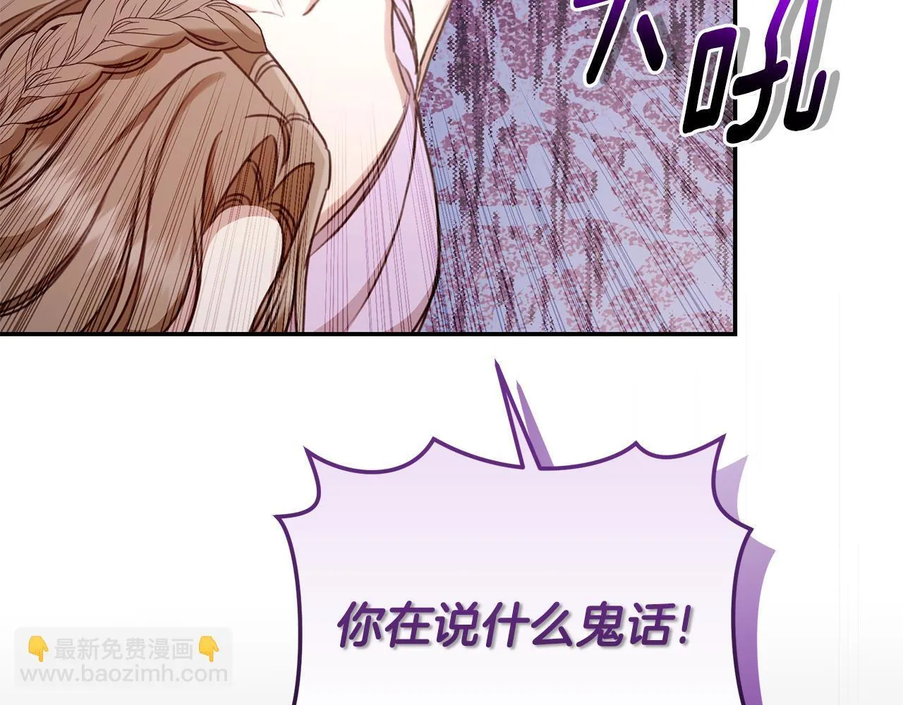 第19话 冒犯我的女人？ 第69页