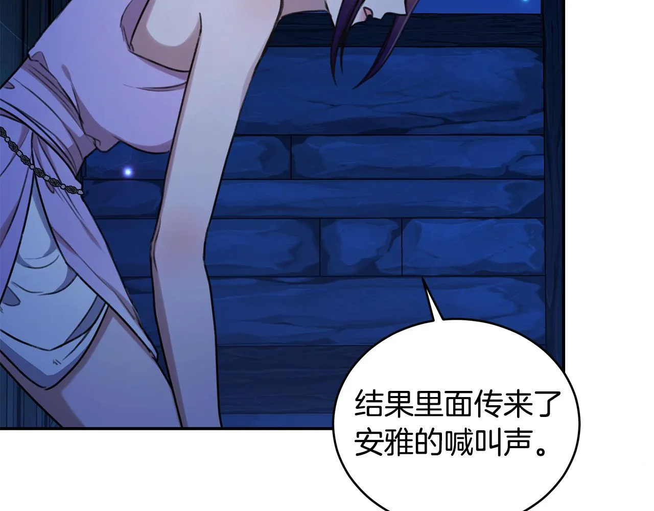 第19话 冒犯我的女人？ 第86页