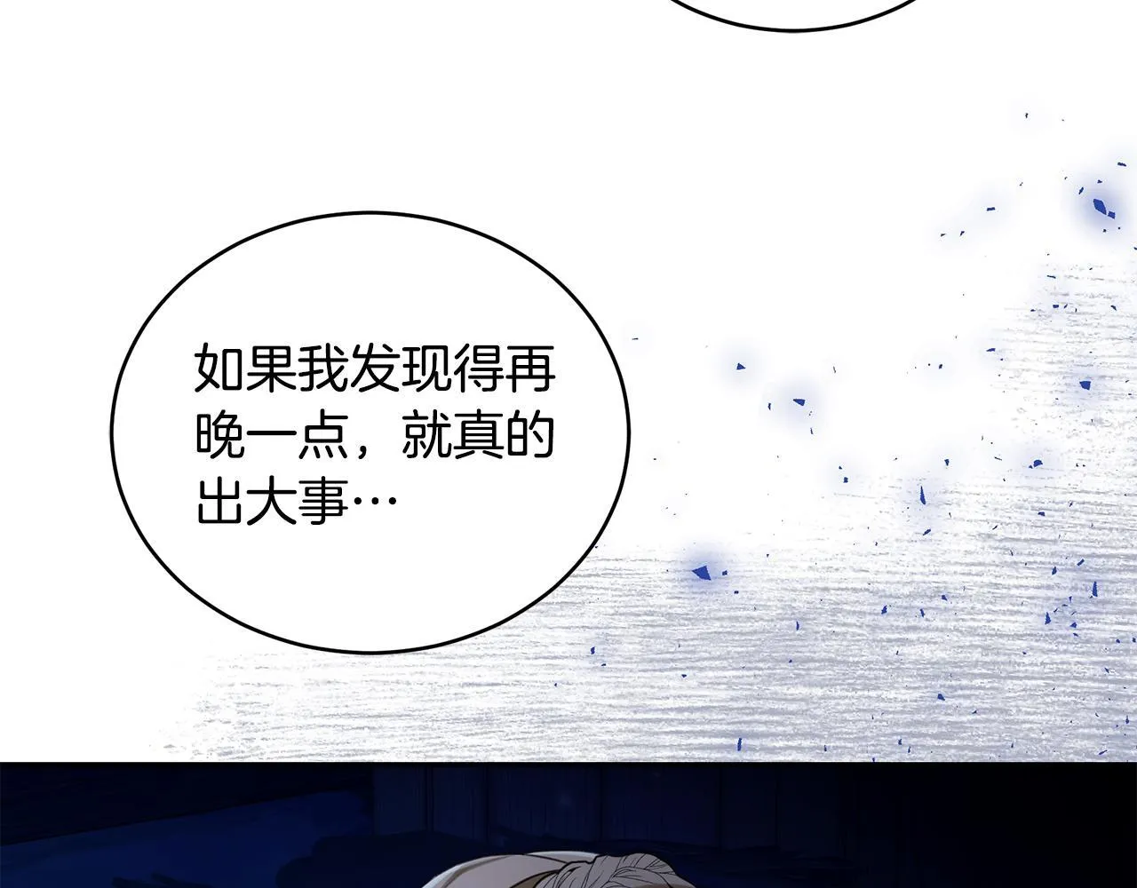 第19话 冒犯我的女人？ 第87页