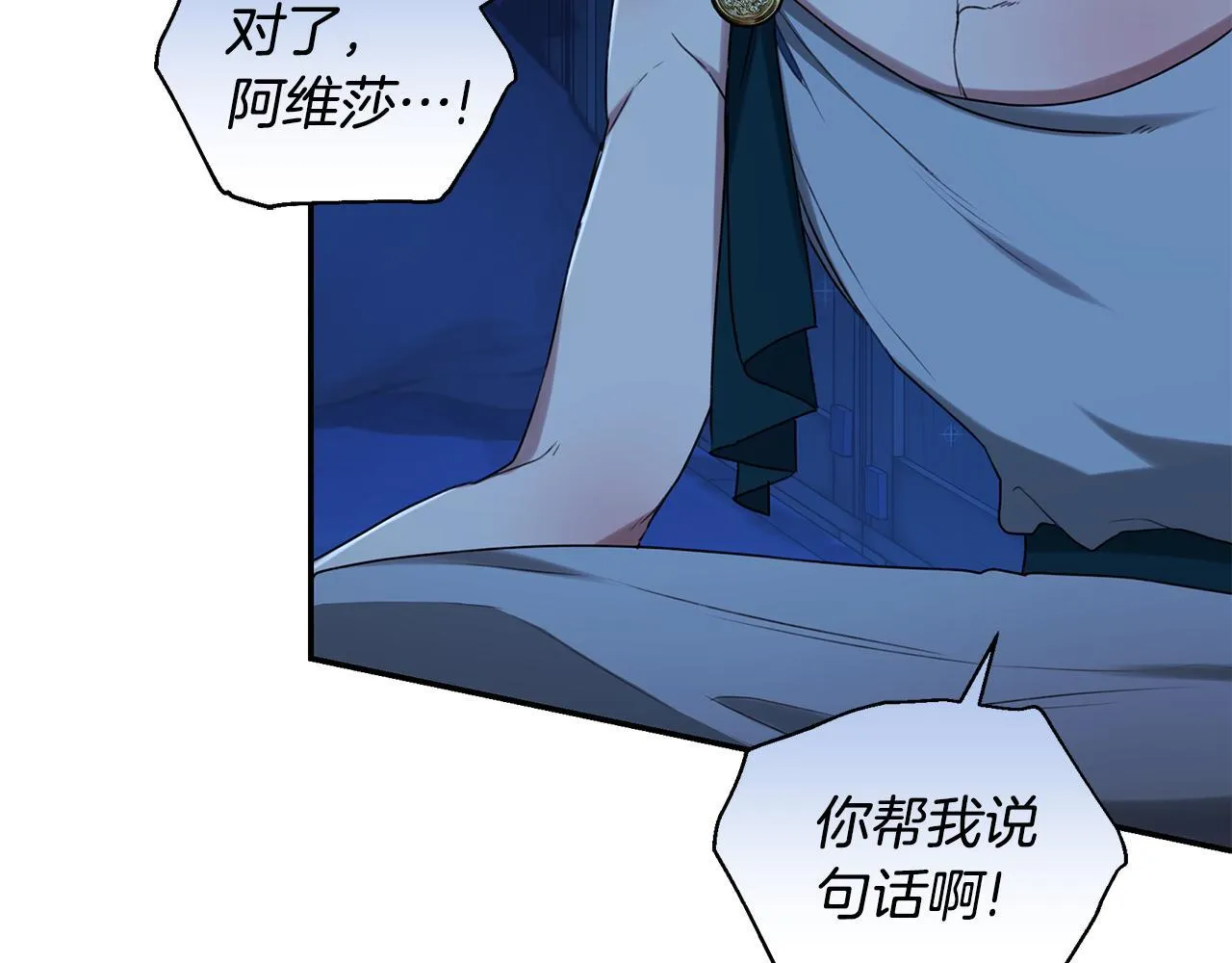 第19话 冒犯我的女人？ 第92页