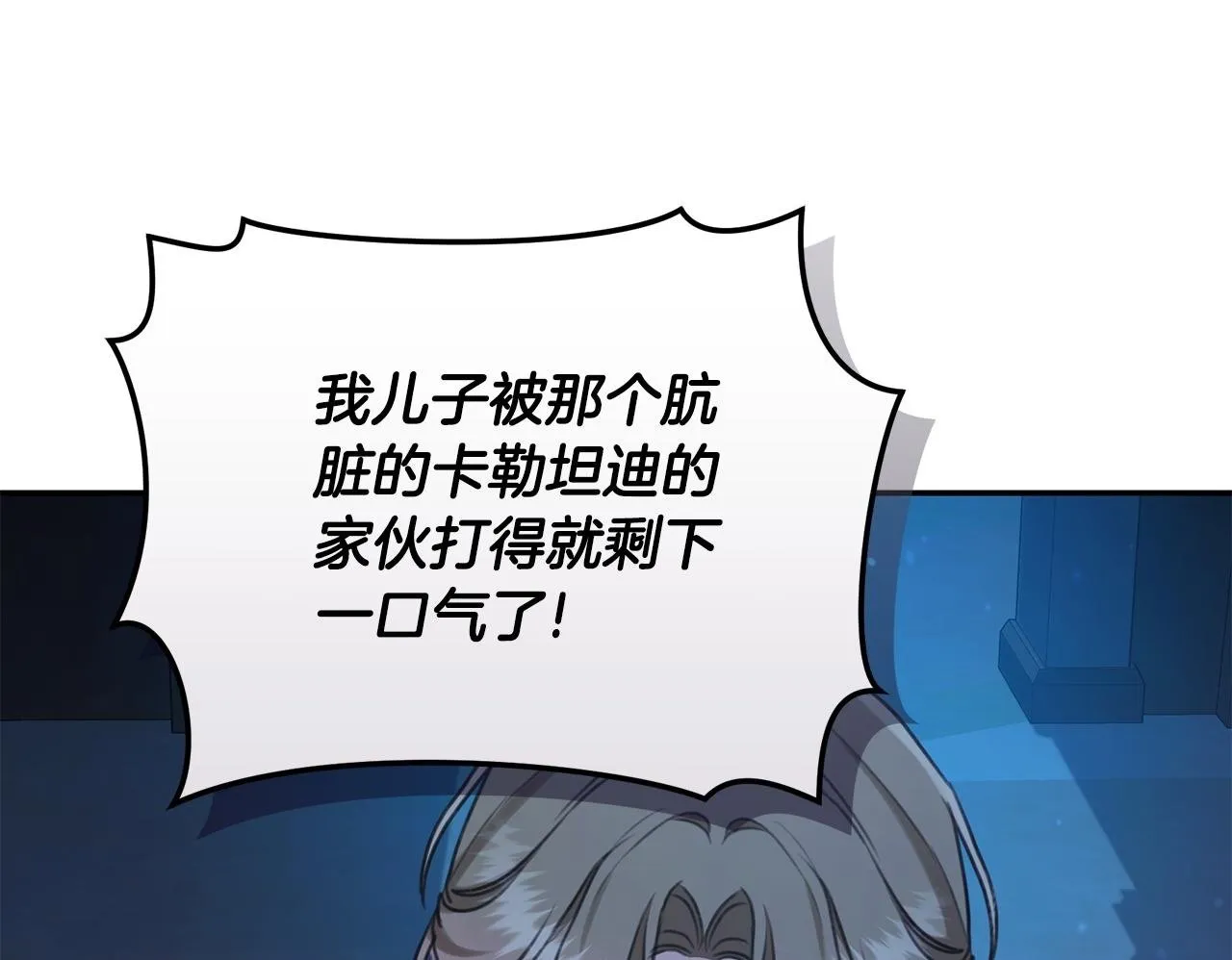 第19话 冒犯我的女人？ 第137页