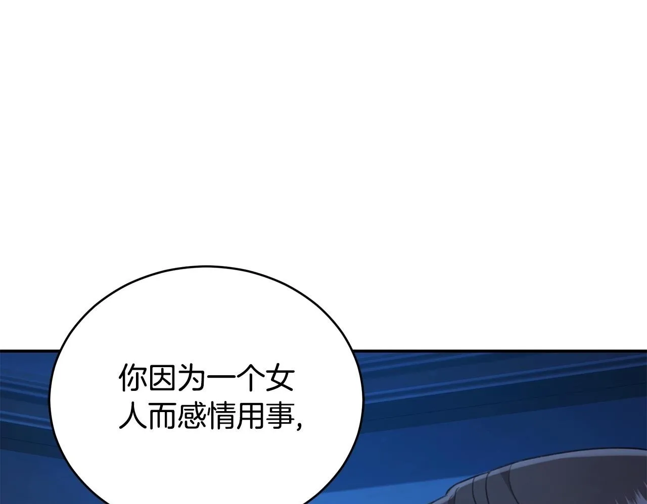 第19话 冒犯我的女人？ 第150页
