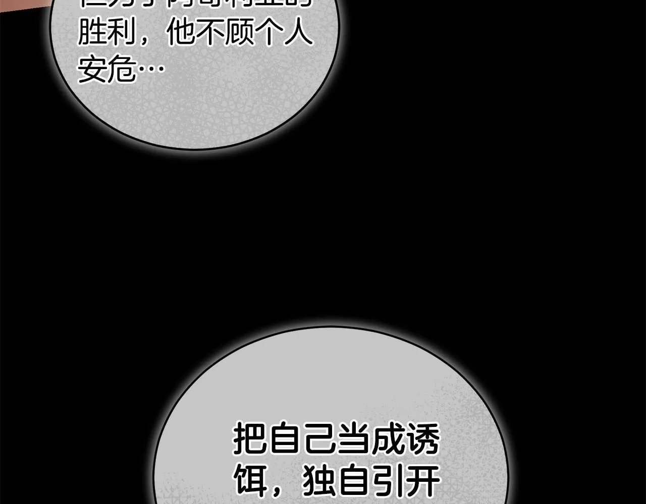 第19话 冒犯我的女人？ 第160页