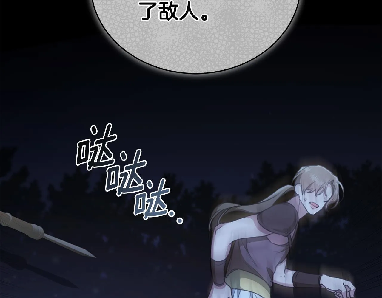 第19话 冒犯我的女人？ 第161页