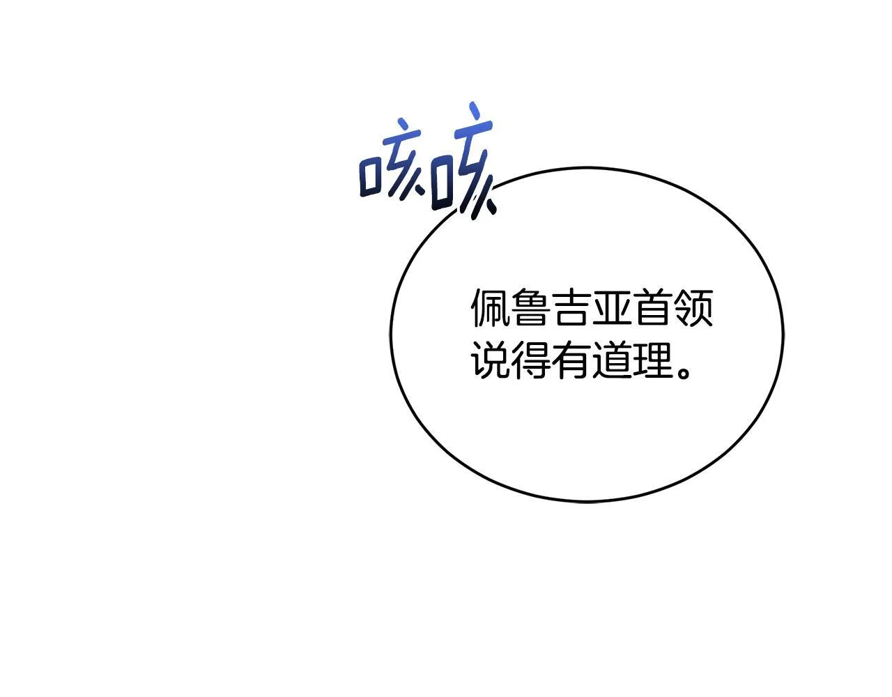第19话 冒犯我的女人？ 第181页