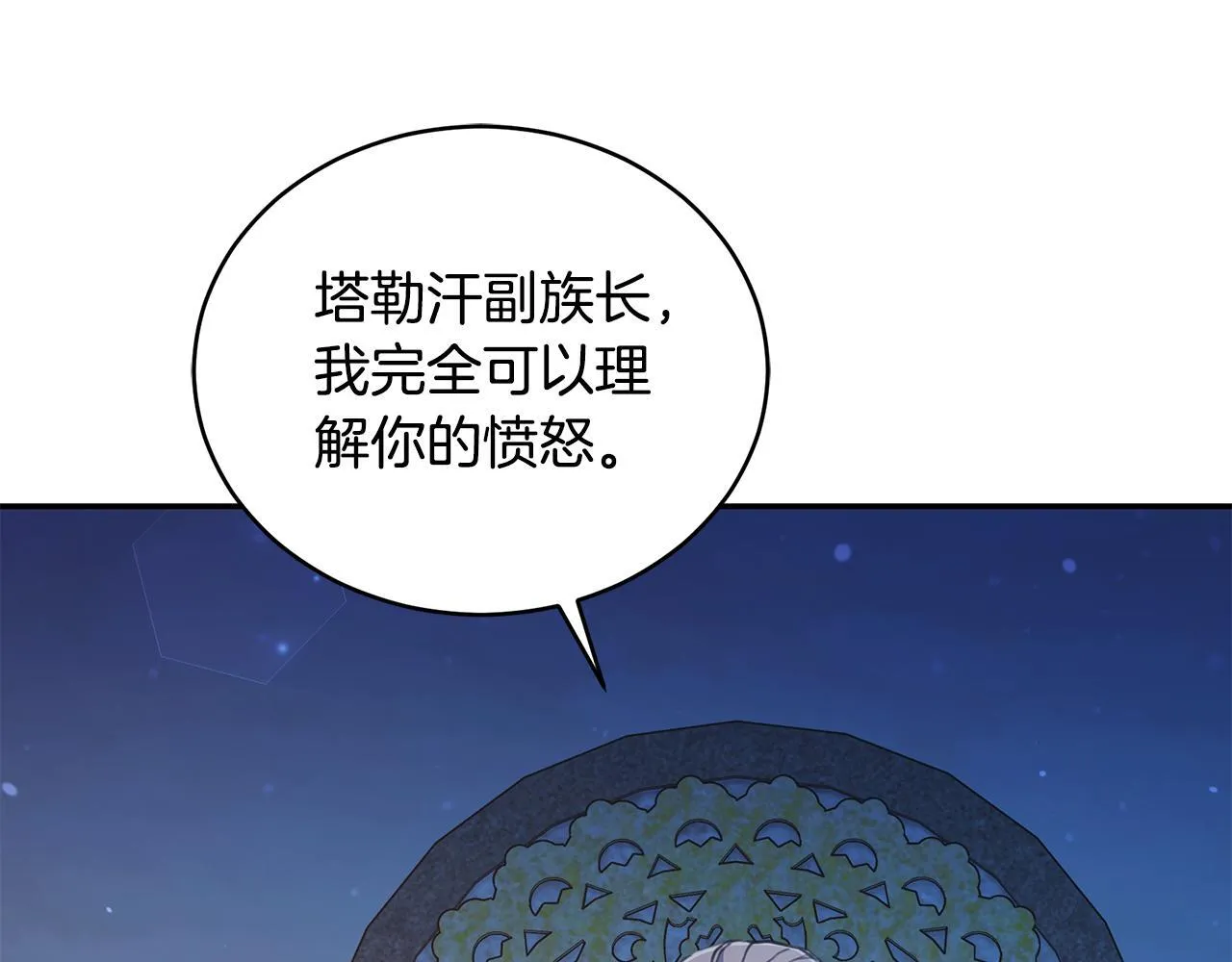 第19话 冒犯我的女人？ 第182页