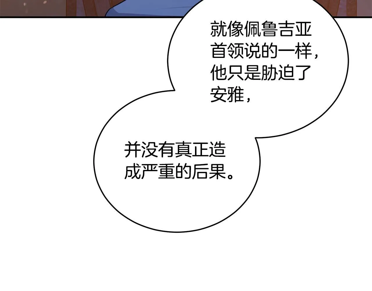 第19话 冒犯我的女人？ 第184页