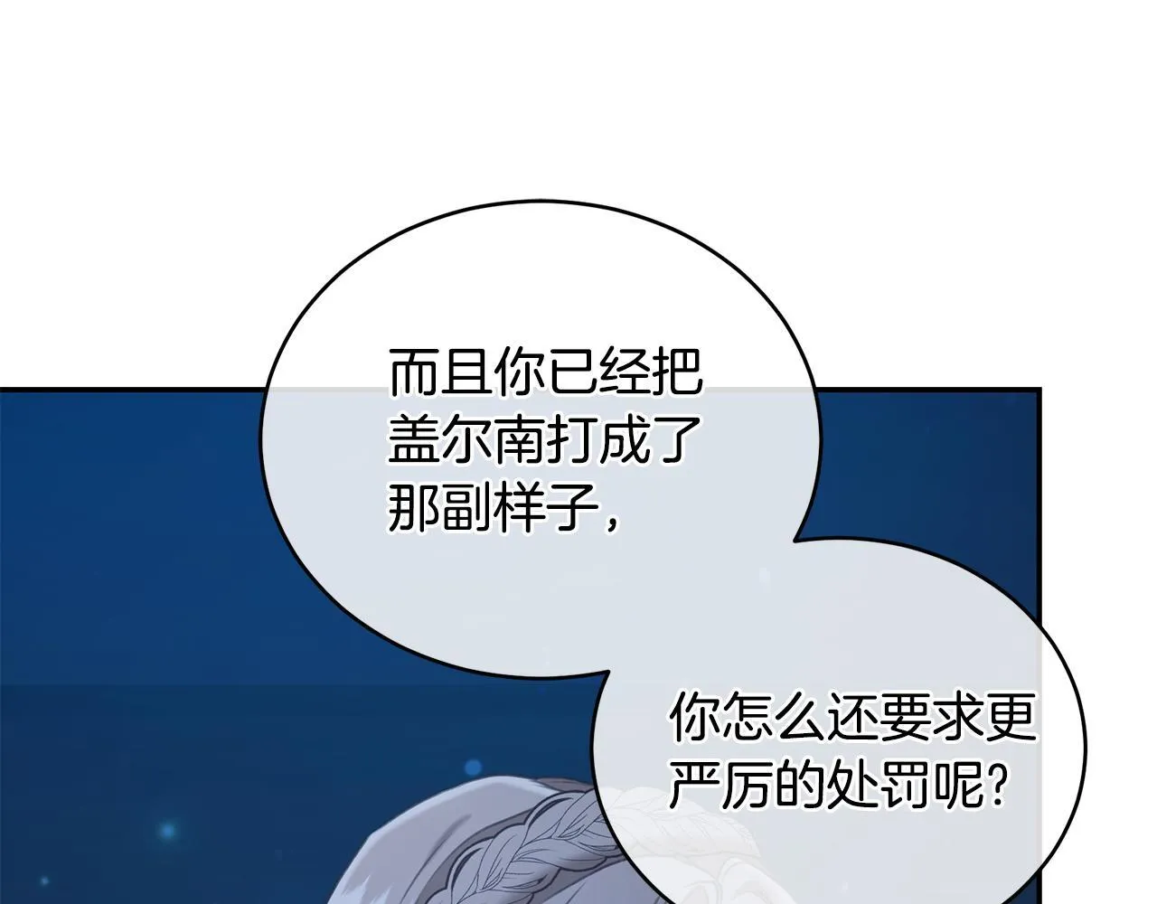 第19话 冒犯我的女人？ 第185页