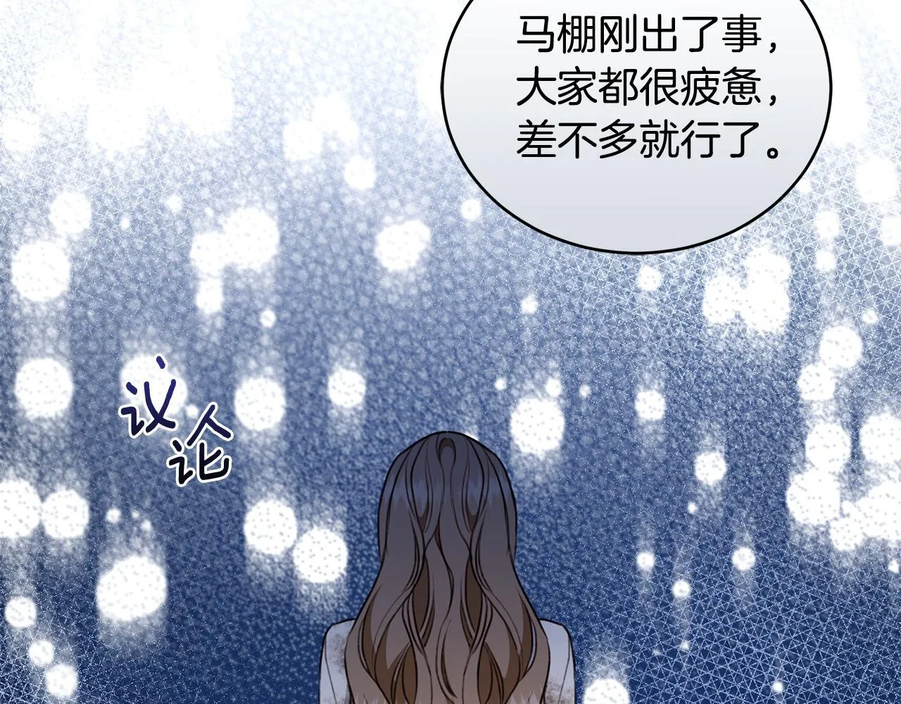 第19话 冒犯我的女人？ 第190页