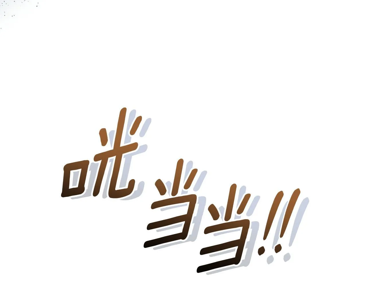 第19话 冒犯我的女人？ 第194页