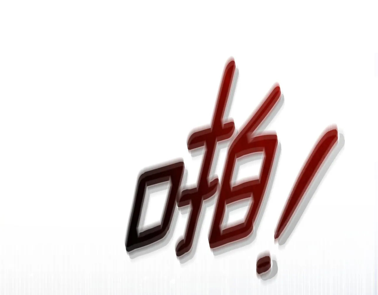 第19话 冒犯我的女人？ 第195页