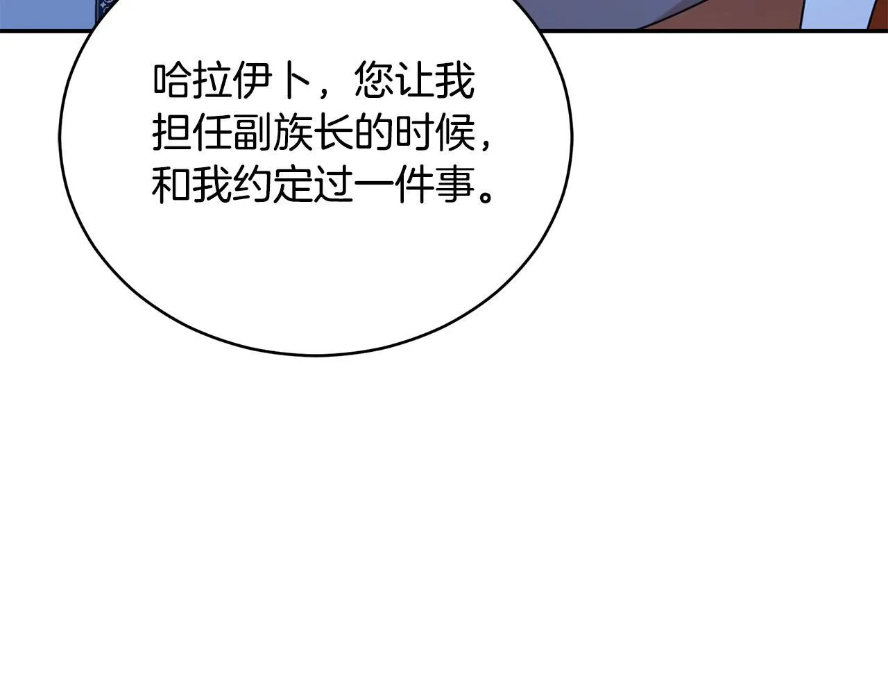 第19话 冒犯我的女人？ 第208页