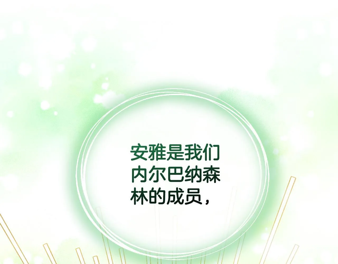 第19话 冒犯我的女人？ 第228页