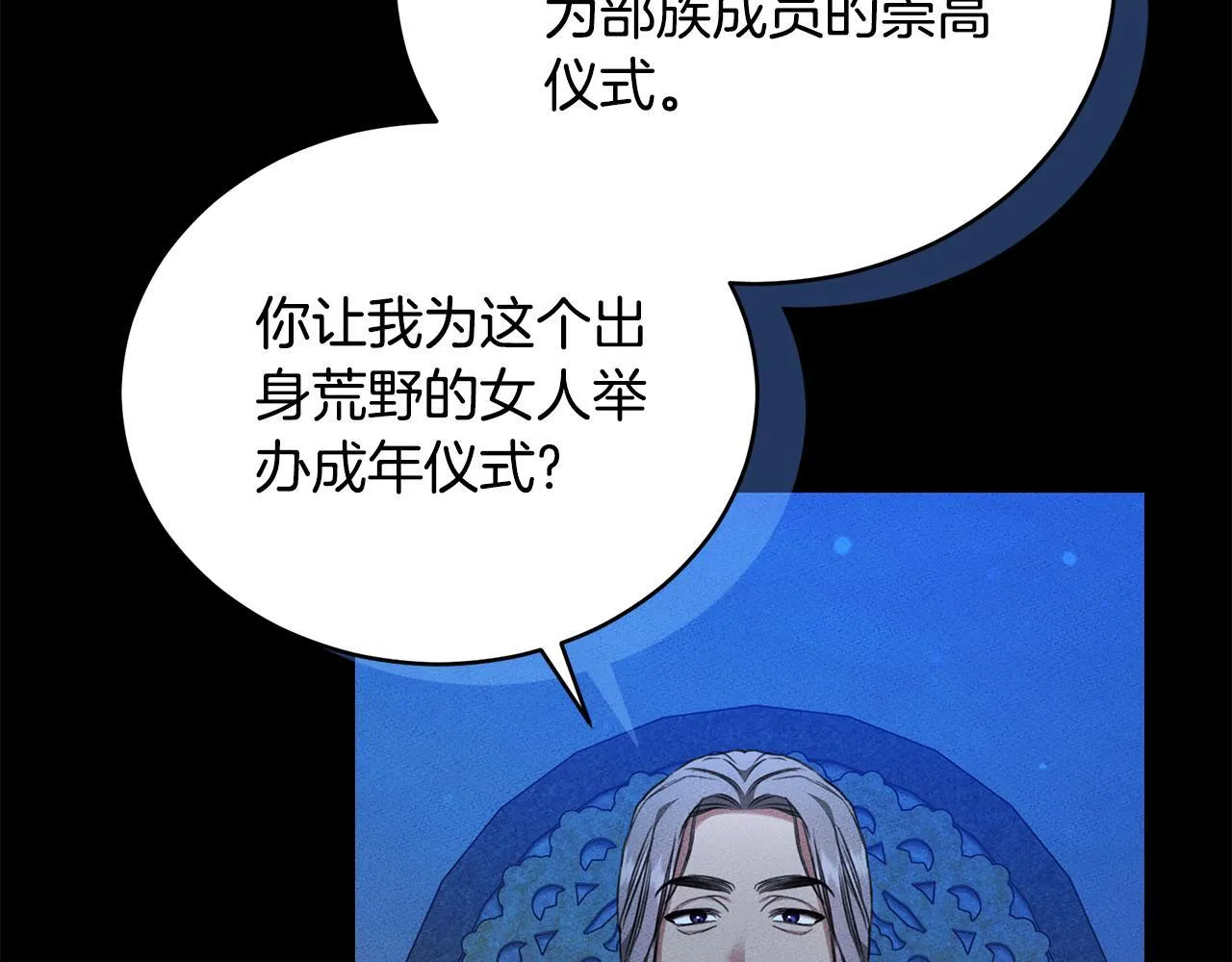 第20话 以爱为囚 第10页