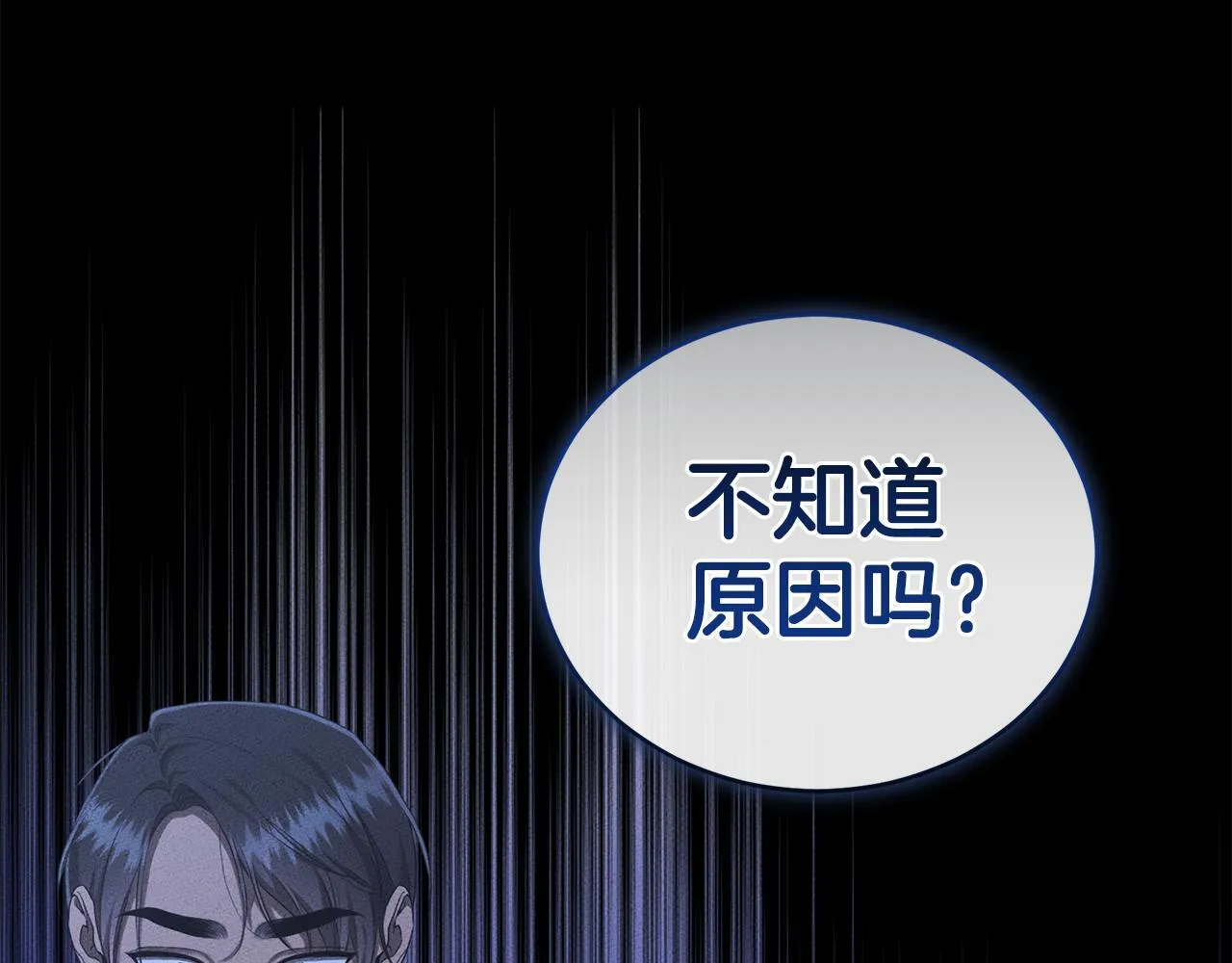 第20话 以爱为囚 第20页