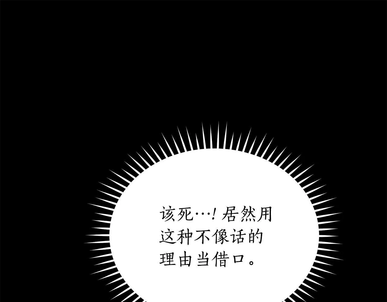 第20话 以爱为囚 第28页