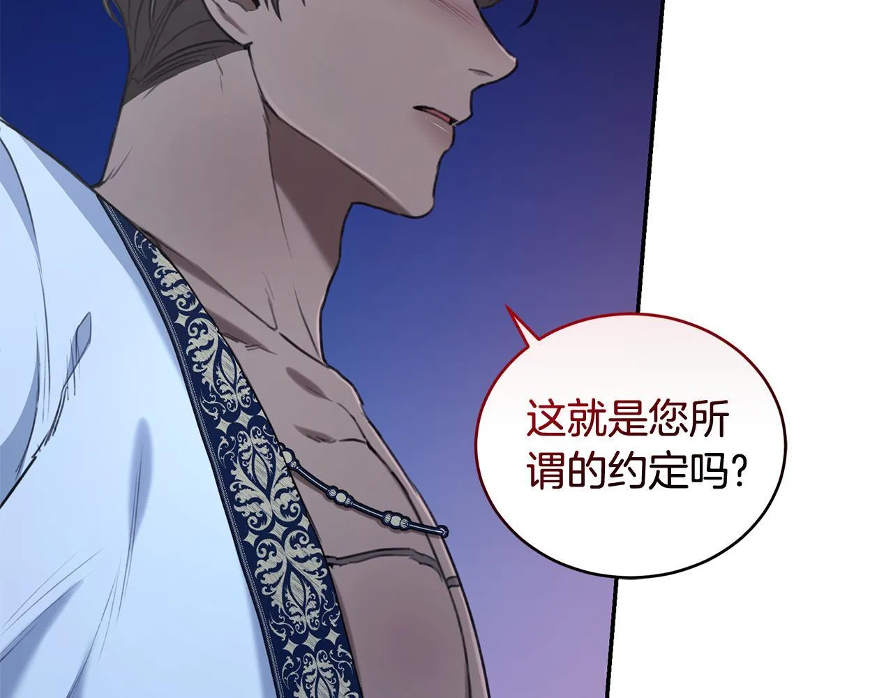 第20话 以爱为囚 第52页