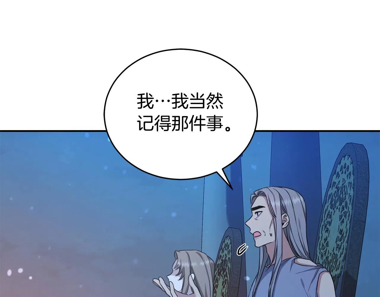 第20话 以爱为囚 第55页