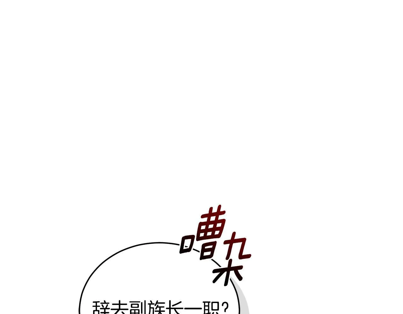 第20话 以爱为囚 第70页