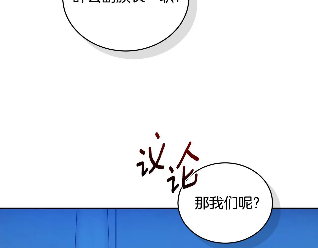 第20话 以爱为囚 第71页