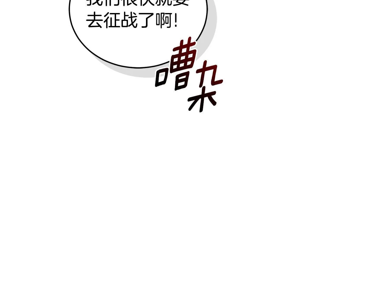 第20话 以爱为囚 第73页