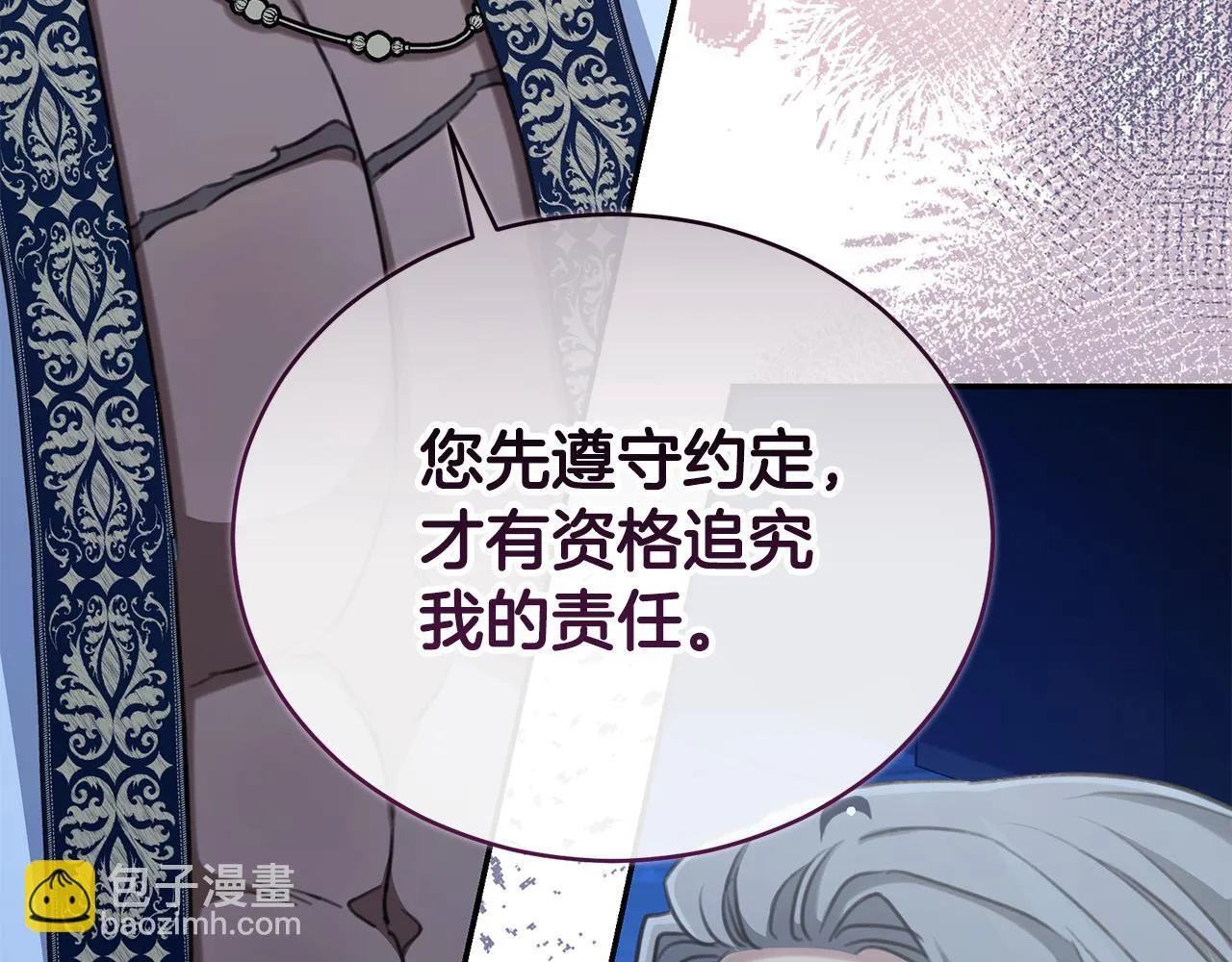 第20话 以爱为囚 第83页