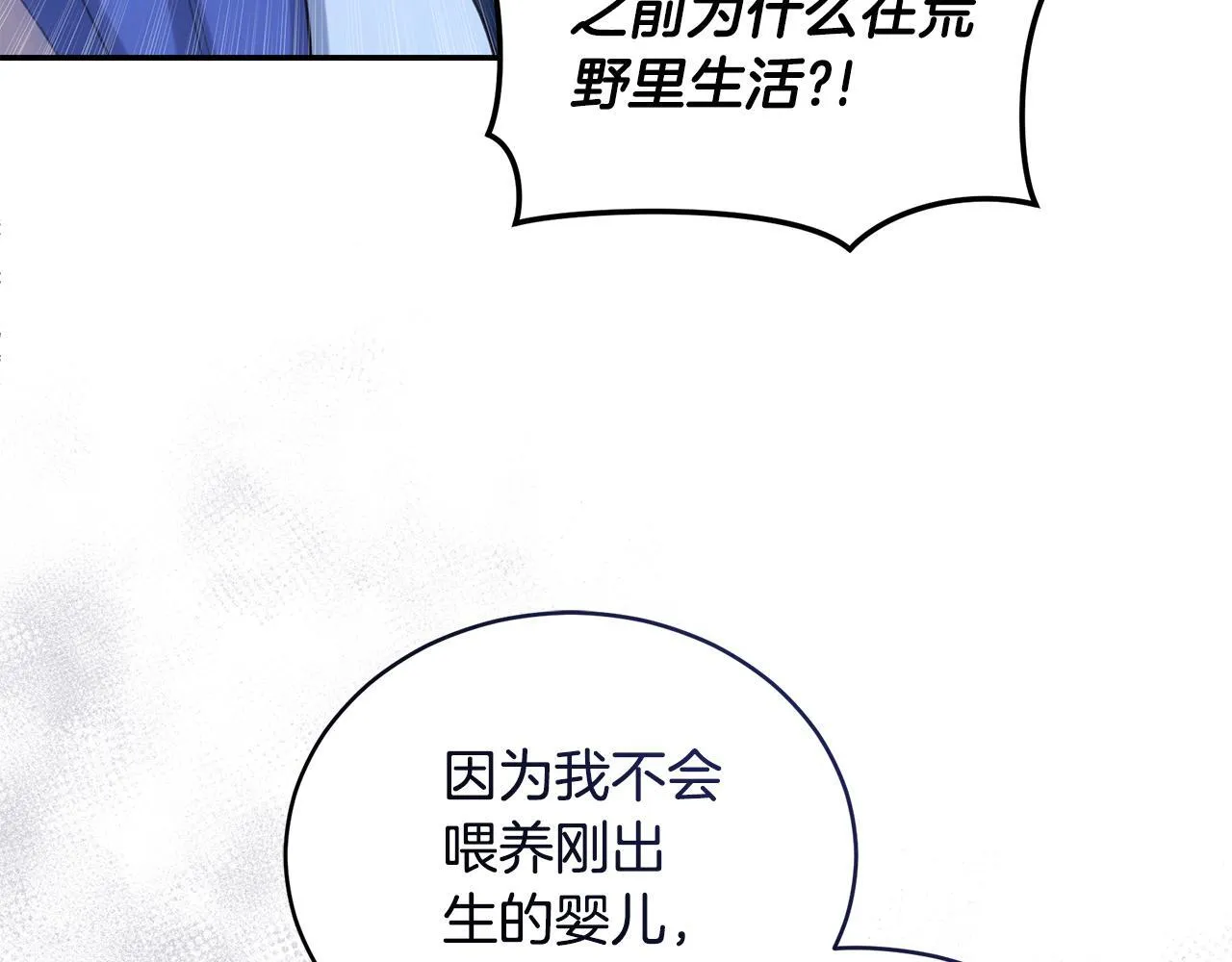 第20话 以爱为囚 第197页