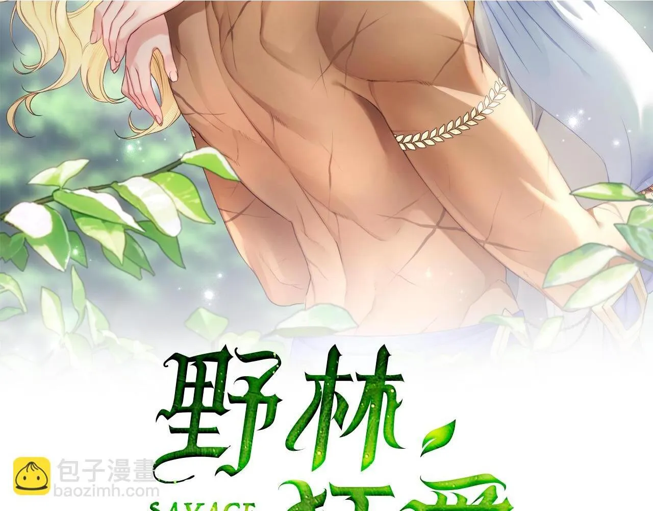 第21话 她是我的女人 第2页