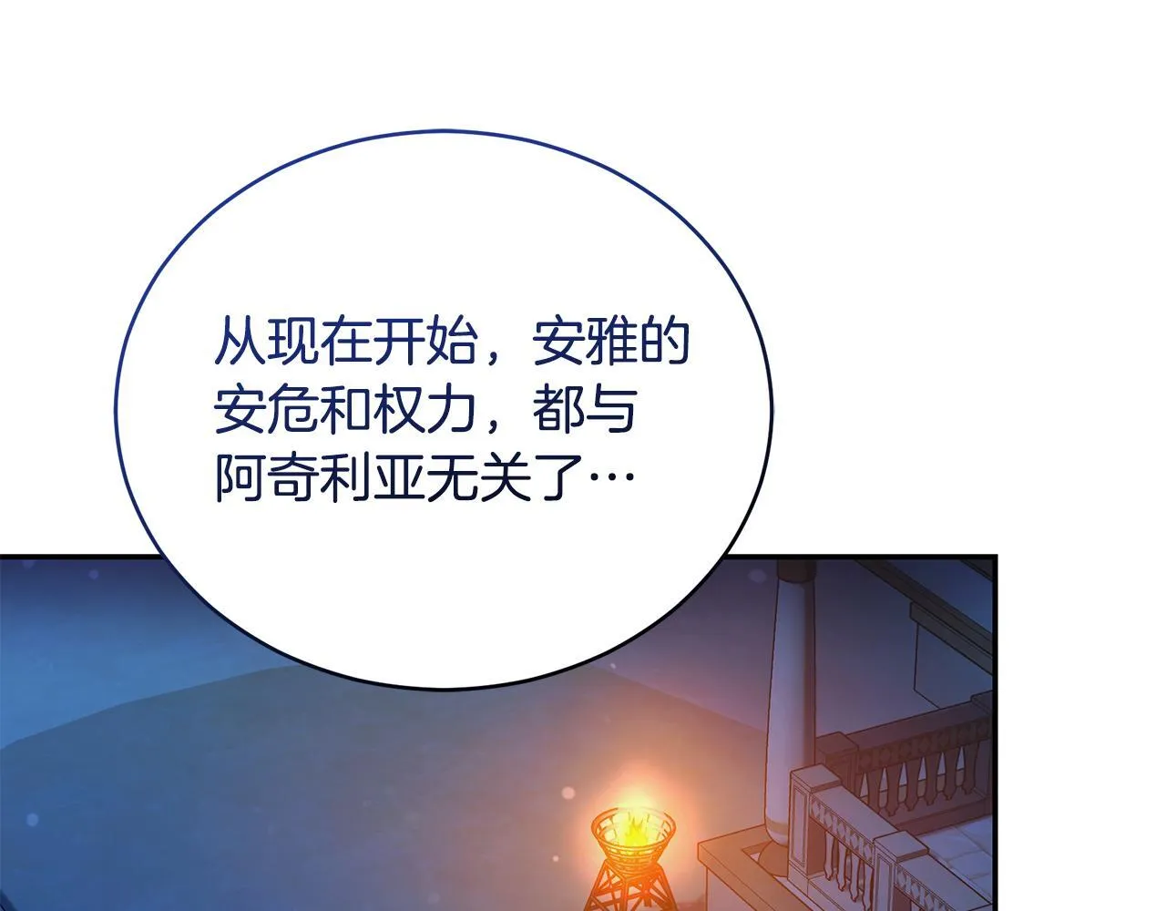 第21话 她是我的女人 第6页
