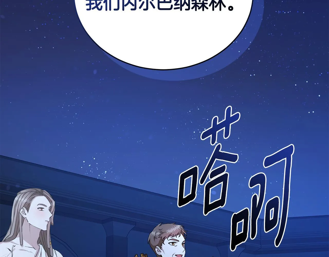 第21话 她是我的女人 第8页