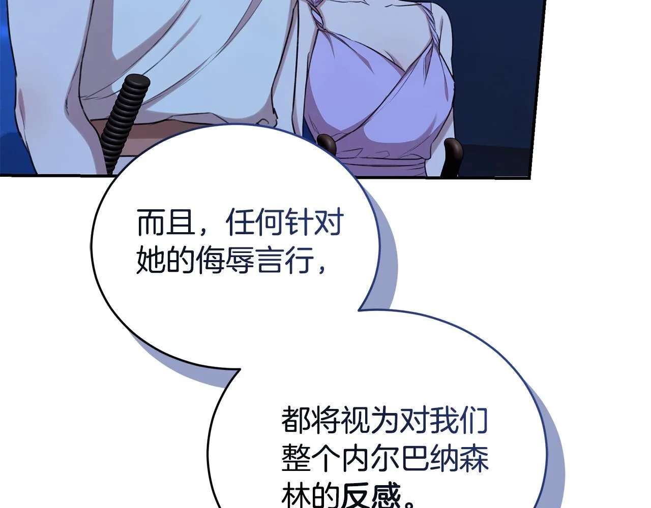第21话 她是我的女人 第12页