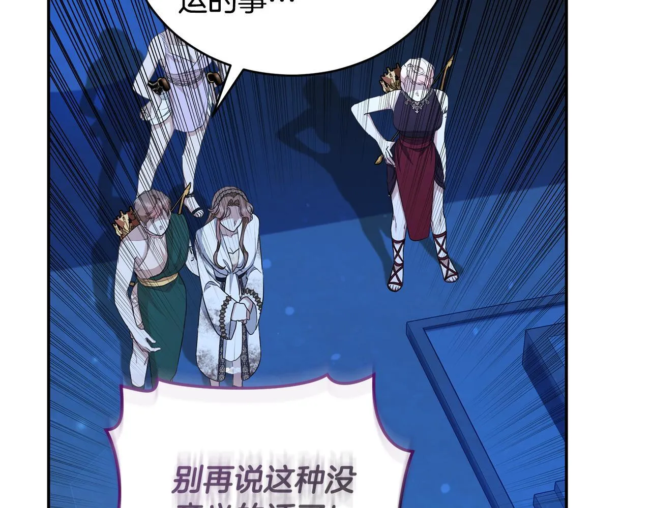 第21话 她是我的女人 第23页