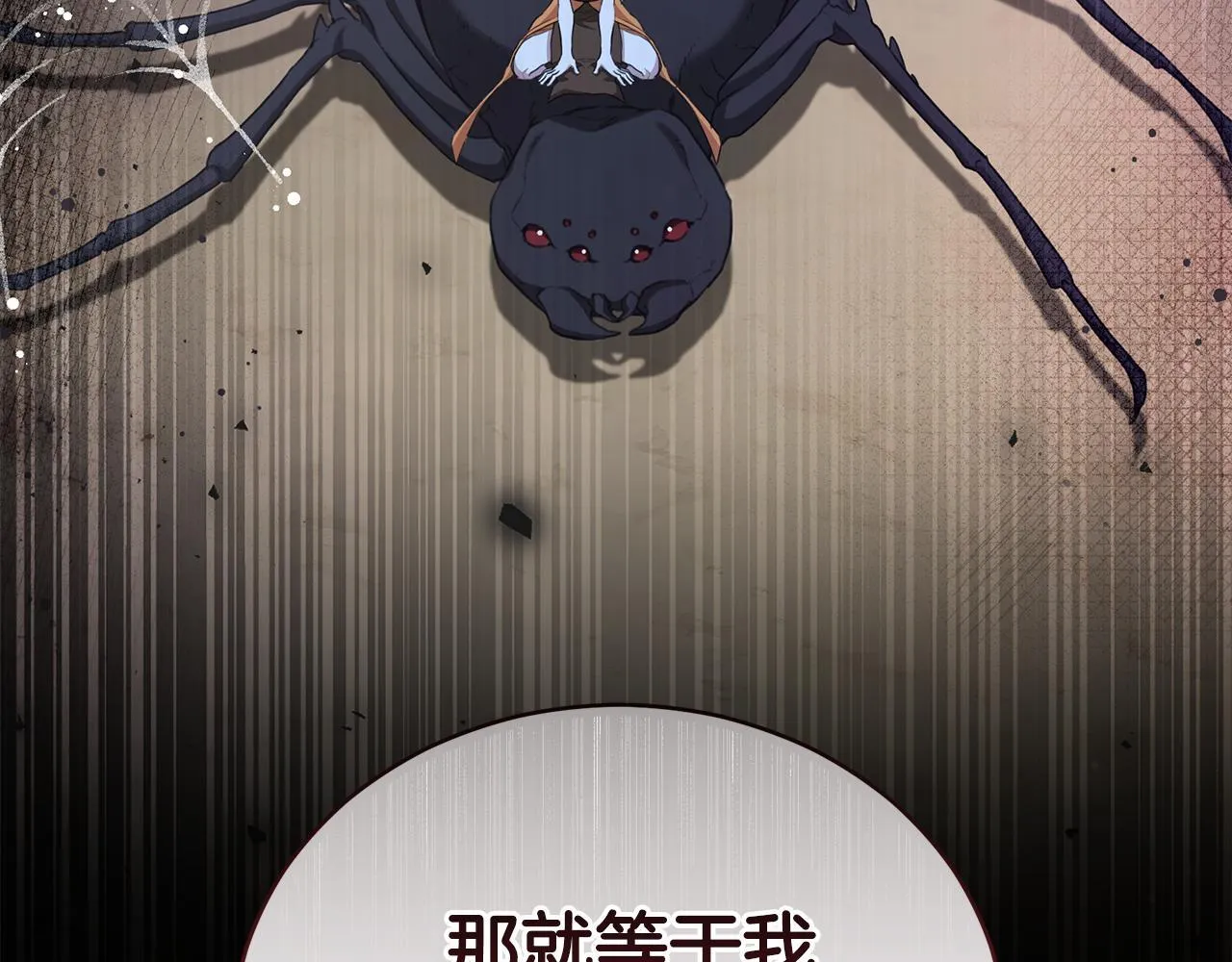 第21话 她是我的女人 第67页