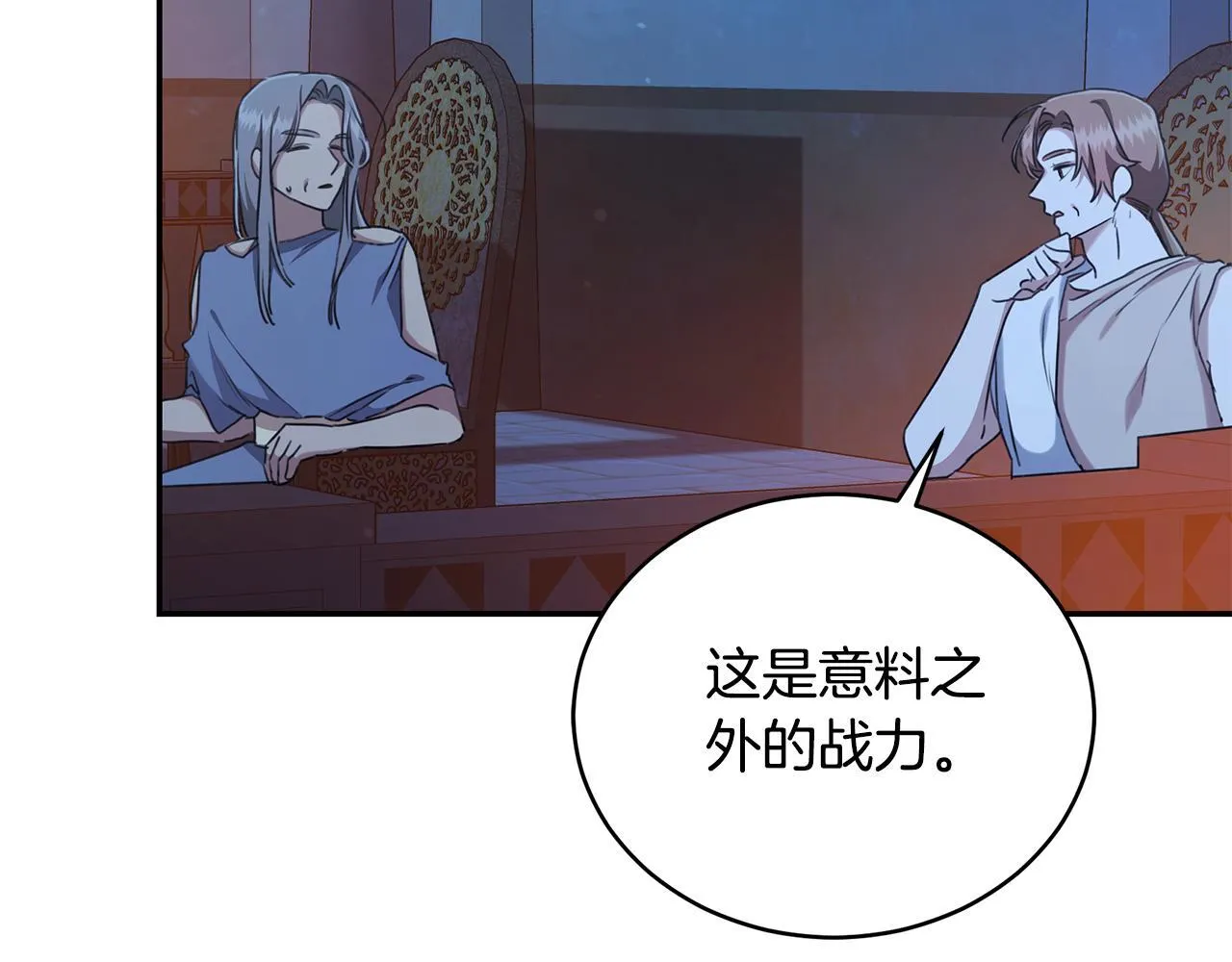 第21话 她是我的女人 第76页