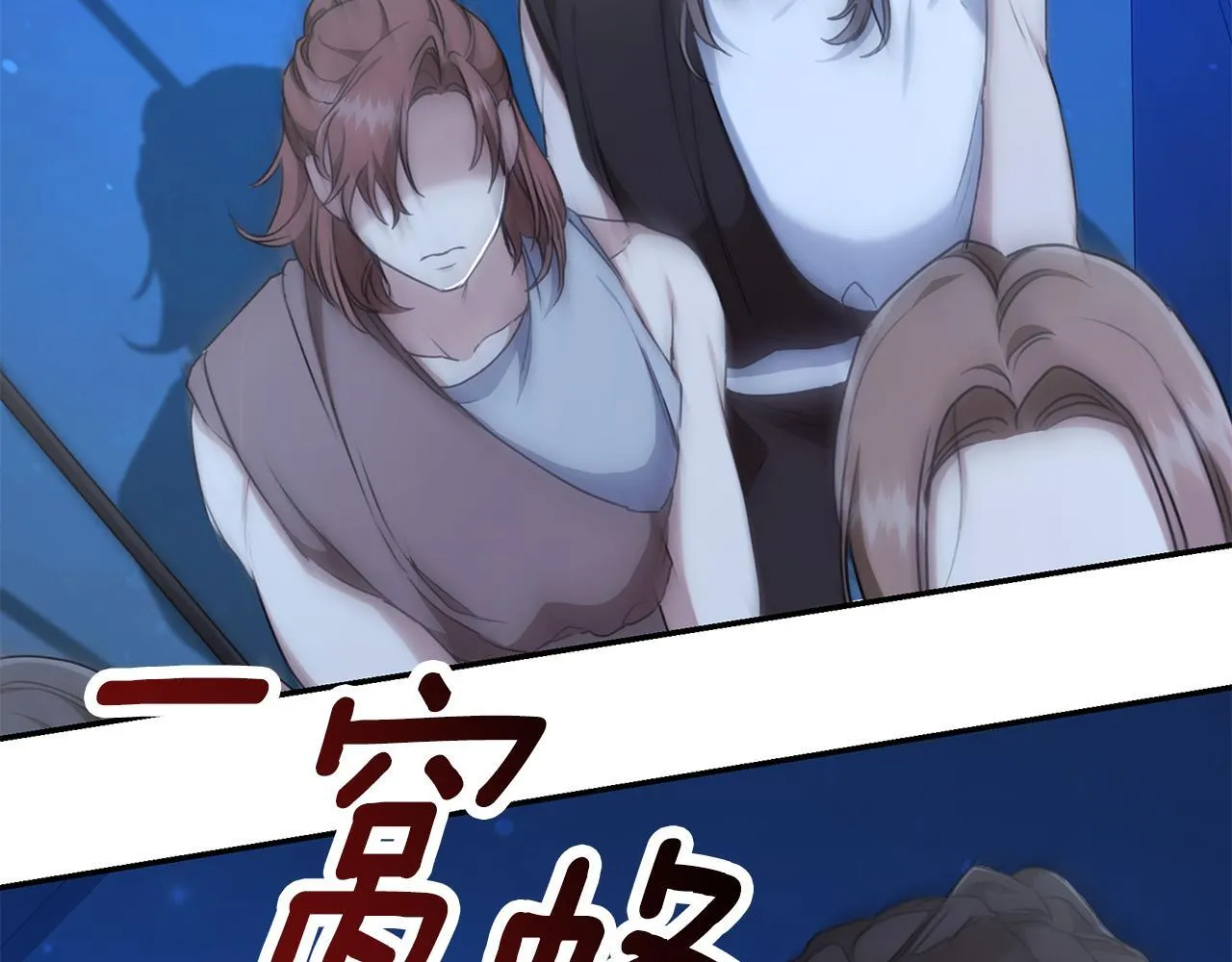 第21话 她是我的女人 第110页