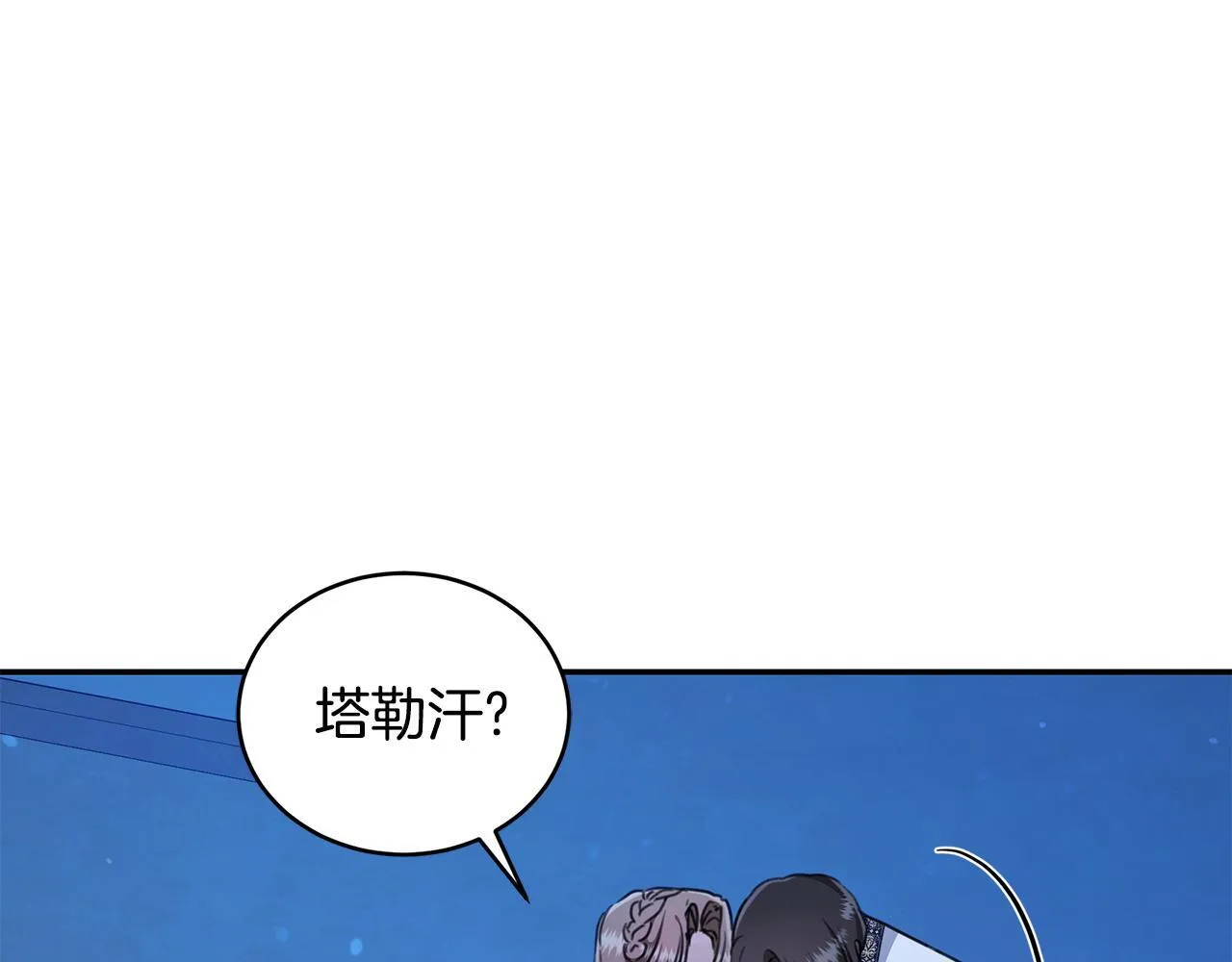 第21话 她是我的女人 第123页